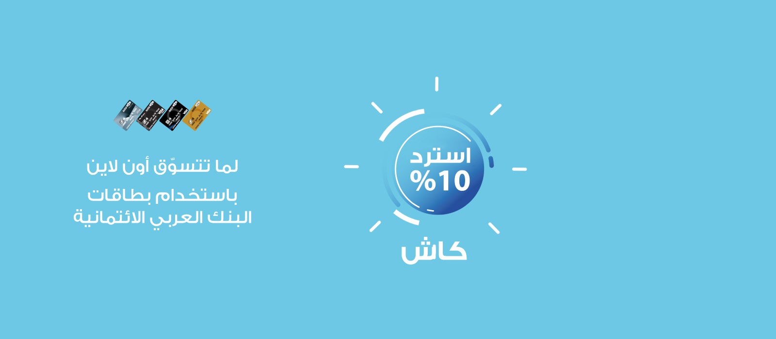 Ab-Online-cards--Website-banner-Egypt-AR